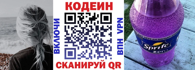 Codein напиток Lean (лин)  Купить  Острогожск 